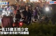 激戰夜市｜台灣夜市檔15歲少女不滿被炒魷  「拖馬」講數11人互毆