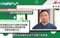 專科診療所｜開關外遊  穴按防機艙症候群  配方沖劑抗病毒調理腸胃