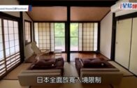 日本自由行｜旅館老闆落藥迷姦女住客  有受害人疑遭兩度性侵不自知