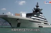 俄羅斯遊艇｜「鋼鐵寡頭」超級遊艇駛離香港    航海網站：目的地南非開普敦