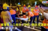 交通意外｜私家車紅隧港島入口「炒壆」  司機2乘客受傷