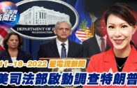星電視新聞 粵語 11-18-2022