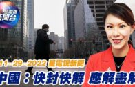 星電視新聞 粵語 11-29-2022