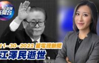 星電視新聞 粵語 11-30-2022