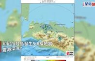 印尼爪哇島發生5.6級地震  增至至少162死