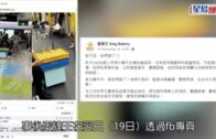 Juicy叮｜蛋撻王步兵港鐵運「赤祼」蛋撻殼  官方致歉網民咁回應