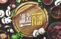 識煮食譜｜旅遊KOL Jerry C謝利示範養生家常菜 日式烤時蔬易煮有營養