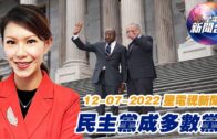 星電視新聞 粵語 12-07-2022