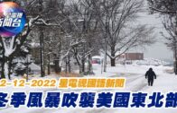 星電視新聞 國語 12-12-2022