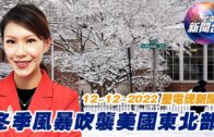 星電視新聞 粵語 12-12-2022