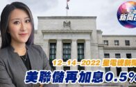 星電視新聞 粵語 12-14-2022
