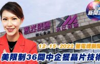 星電視新聞 粵語 12-15-2022