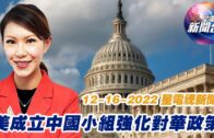 星電視新聞 粤語 12-16-2022