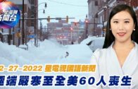 星電視新聞 國語 12-27-2022