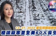 星電視新聞 粵語 12-27-2022