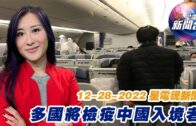 星電視新聞 粵語 12-28-2022