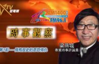 12292022時事觀察 第1節  梁燕城： 俄烏歷史的恩怨情仇