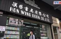 本港學生集體回憶  漢榮書局將於除夕結束門市  不再售賣教科書