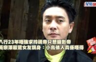 獨家丨黃宗澤最驚女友黐身:小鳥依人真係唔得  入行23年唔強求拎視帝只想攞影帝