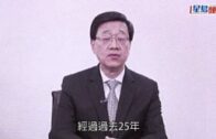 李家超：香港司法制度獨特優勢 成國家和全球合作橋樑