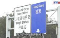 粵港跨境貨運「點對點」縮司機作業時間 廖振新：通關需配合內地疫情防控