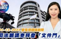星電視新聞 國語 01-12-2023