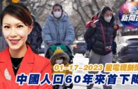 星電視新聞 粵語 01-17-2023