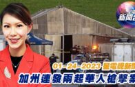 星電視新聞 粵語 01-24-2022