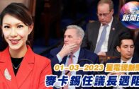 星電視新聞 粵語 1-3-2023