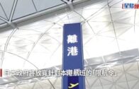 日本入境｜放寛對港限航令 周日起可用其他機場兼允加航班 多間航空公司調整航班