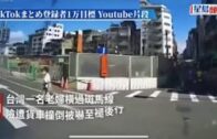 台行人地獄│七旬婦險遭車撞嚇至「打倒褪」仆低 影片爆紅235萬人點擊