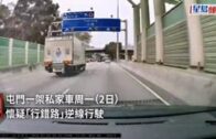 車cam直擊｜私家車疑「行錯路」逆線落返屯公與貨車相撞 網民：馬路炸彈