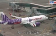 HK Express：因日本限制 東京大阪沖繩2.1至2.16部分航班取消（附航班資料）