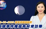 星電視新聞 國語 02-03-2023