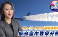 星電視新聞 粵語 02-15-2023