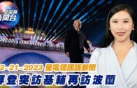 星電視新聞 國語 02-21-2023