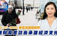 星電視新聞 國語 02-27-2023
