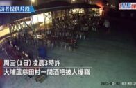 大埔汀角路連環爆竊案 酒吧及燒烤場幸保不失