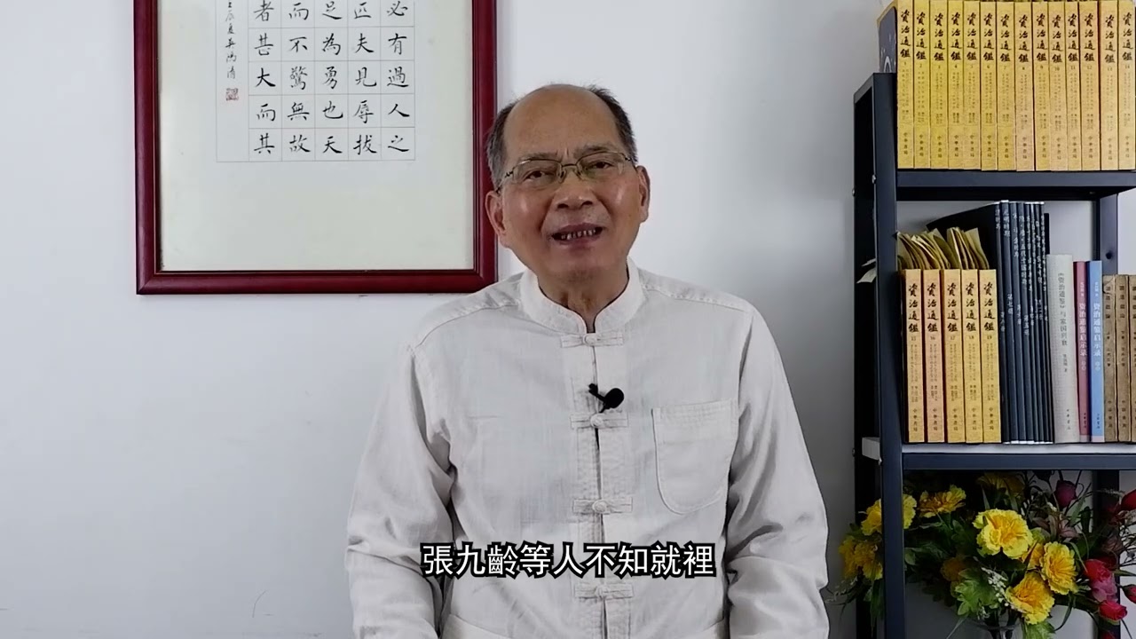 何仁讀通鑑: 第七十六集 玄宗系列(三):奸相弄權 | Singtao.tv