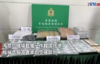 韓國抵港郵包藏逾百萬元外幣 兩外籍漢涉走私現金被捕