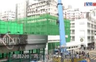 過渡房屋「南昌220」今拆遷 組裝件搬大埔重複使用