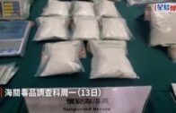 海關搗4500萬元住宅及商廈毒品儲存倉 拘兩男一女毒販 年紀最輕22歲