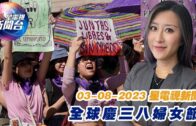 星電視新聞 粵語 03-08-2023