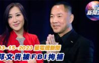 星電視新聞 粵語 03-15-2023