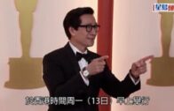 奧斯卡2023完整得獎名單丨《奇異女俠》楊紫瓊奪最佳女主角感謝香港：是夢想成真的證明