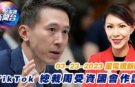 星電視新聞 粵語 3-23-2023