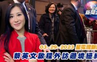 星電視新聞 粵語 3-29-2023