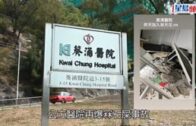 葵涌醫院冧石屎 醫管局致歉：最大一塊碎片約30X30厘米 成立委員會檢視近期事故