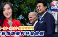 星電視新聞 粵語 04-26-2023