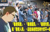 內地女生在港遇「假冒官員」騙案失60萬元 現身拆解被騙原因